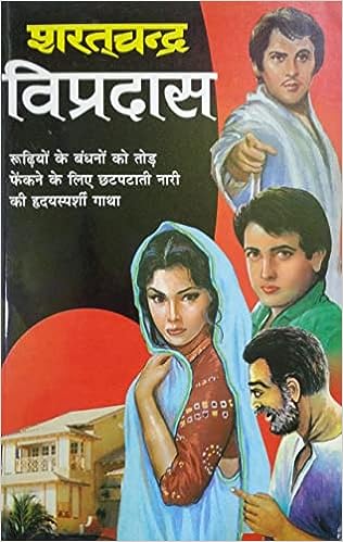 Vipradas ( विप्रदास ) By Manoj Publication