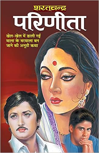 Parinita ( परिणीता ) By Manoj Publication