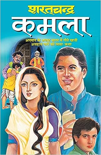 Kamala ( कमला ) By Manoj Publication