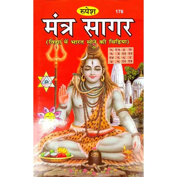 Mantra Sagar ( मन्त्र सागर ) Hardcover By Rupesh Thakur Prasad