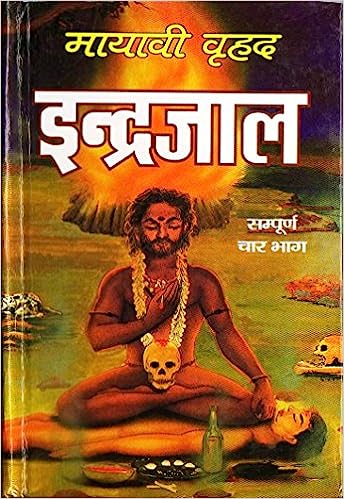 Mayavi Vrihad Indrajal ( मायावी वृहद इन्द्रजाल ) Hardcover By Rupesh Thakur Prasad