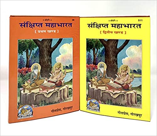 Mahabharat ( संक्षिप्त महाभारत ) By Gita Press Gorkhpur code- 39 & 511