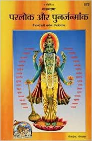 Parlok-Punarjanm-Ank ( परलोक-पुनर्जन्मांक ) By Gita Press Gorkhpur Code- 572