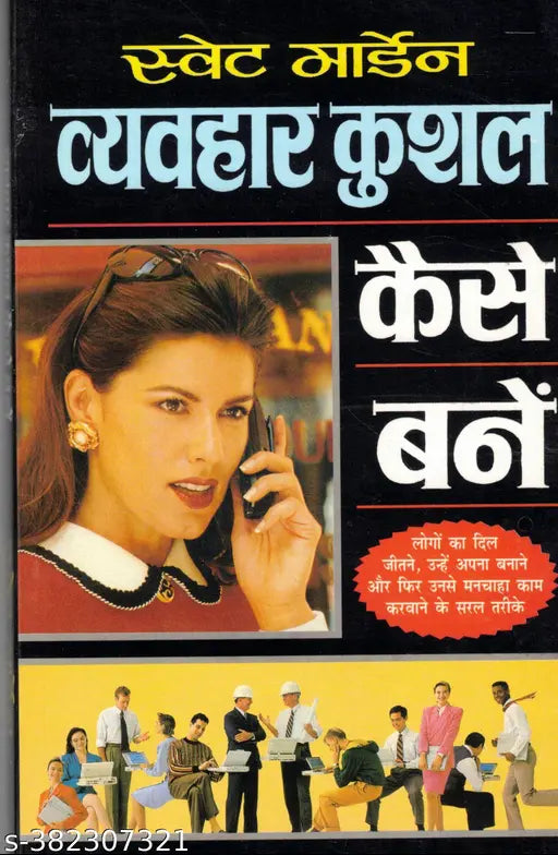 Vyavhar Kushal Kaise Bane By Dharam Bariya