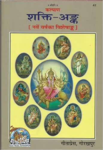 Shakti-Ank ( शक्ति-अंक ) By Gita Press Gorkhpur Code-41