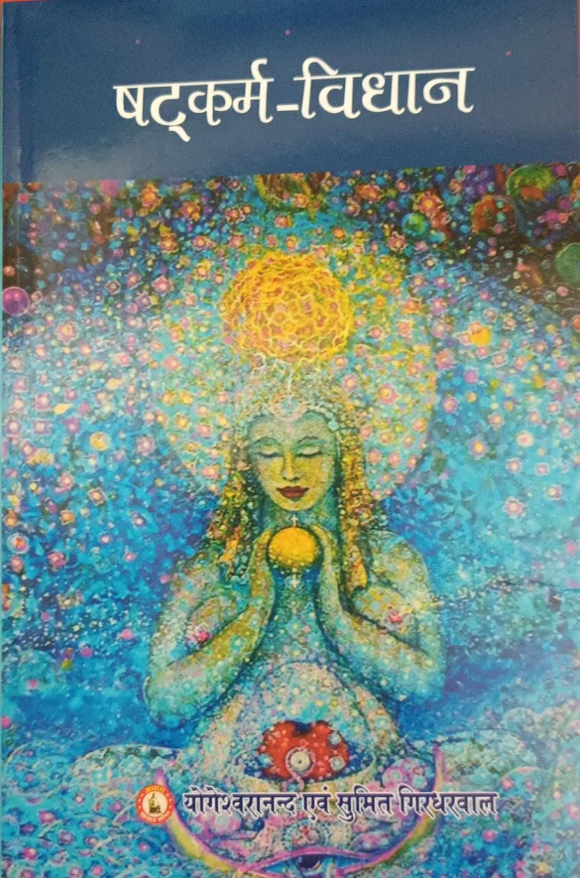 Shatkarm Vidhaan ( Vashikaran , Stambhan Uchhatan etc ) By Yogeshwaranand Ji ( षट्कर्म विधान - योगेश्वरानंद जी वशीकरण , स्तम्भन , उच्चाटन आदि )