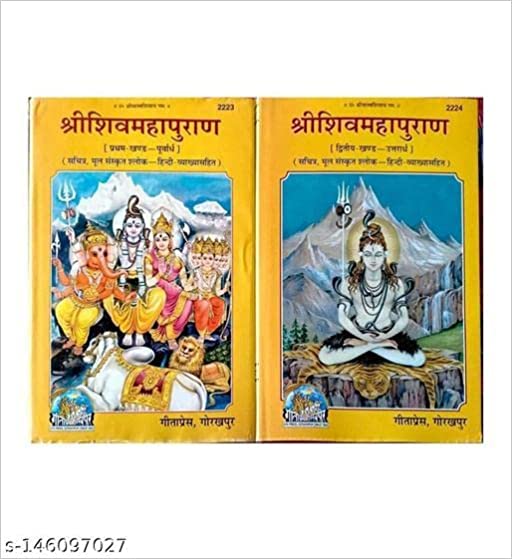 Shri Shiv Mha Puran ( श्री शिवमहापुराण ) By Gita Press Gorkhpur Code- 2223,2224