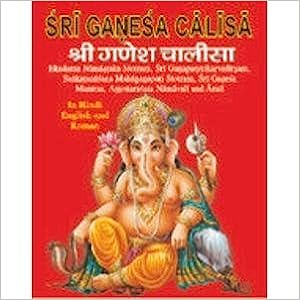 Sri Ganesh Chalisa ( श्री गणेश चालीसा ) By Manoj Publication