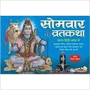 Somvar Vrat Katha ( सोमवार व्रतकथा ) By Manoj Publication
