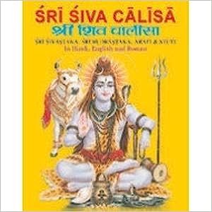 Sri Shiv Chalisa ( श्री शिव चालीसा ) By Manoj Publication