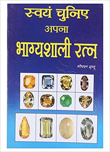 Swayam Chuniye Apna Bhagyashari Ratna स्वयं चुनिए अपना भाग्यशाली रत्न