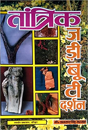 Tantrik jadi buti darshan तांत्रिक जड़ी बूटी दर्शन