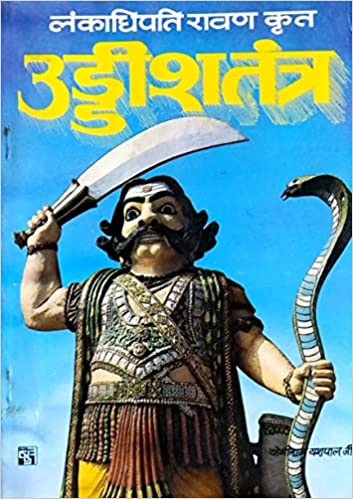 Lankadhipati Ravan krit uddish tantra