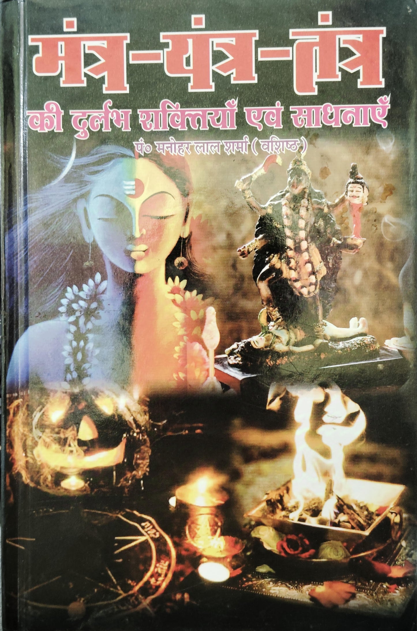 Mantra,Yantra,Trantra Ki Durlabh Saktiya Ayam Sadhnaye By Laxmi Prakashan