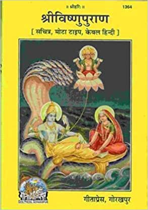 Shri Vishnu Puran ( श्री विष्णु पुराण ) By Gita Press Gorkhpur Code-1364