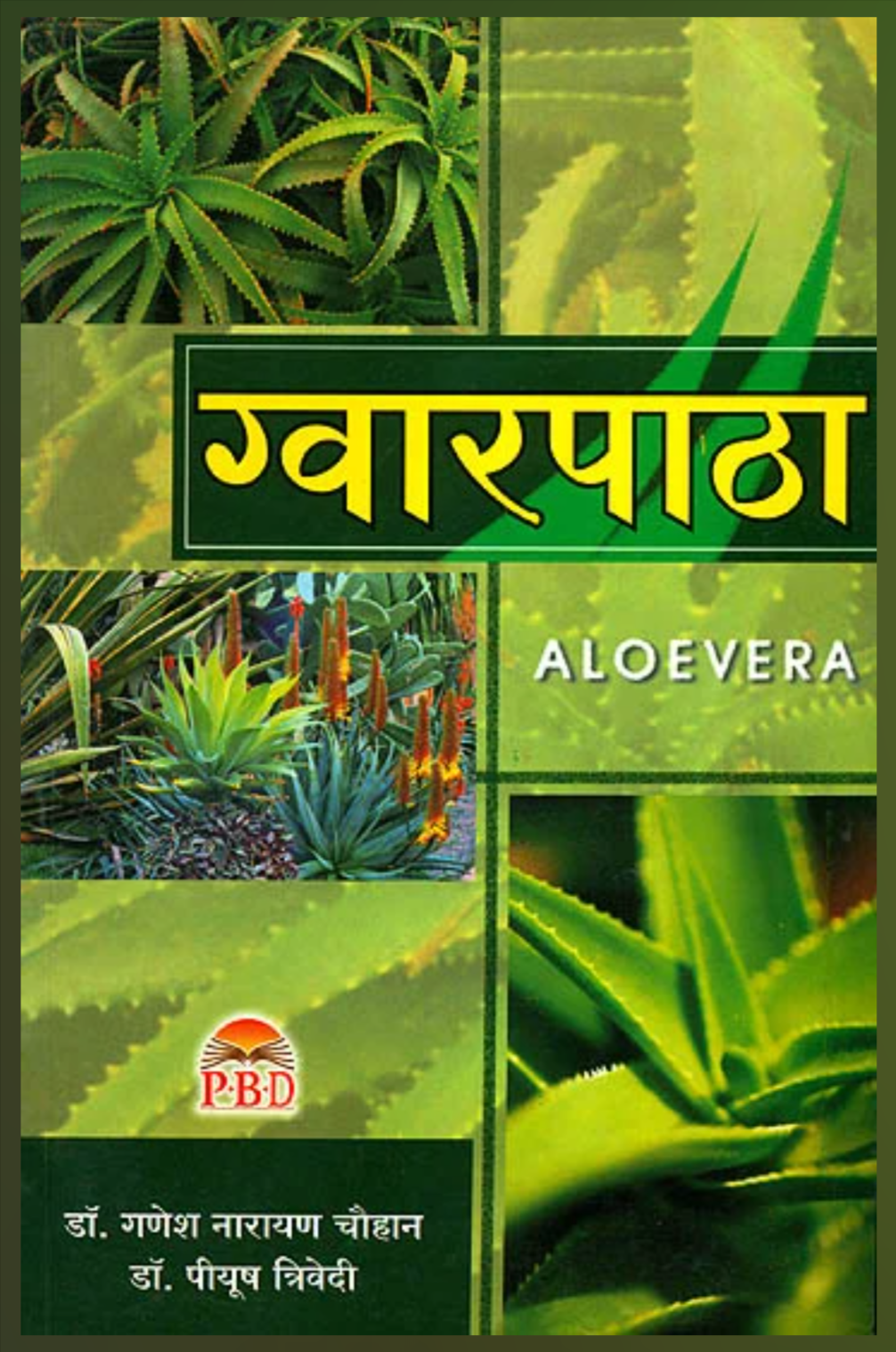 Gwarpatha ( ग्वारपाठा ) By DR. GANESH NARAYAN CHAUHAN AND DR. PIYUSH TRIVEDI