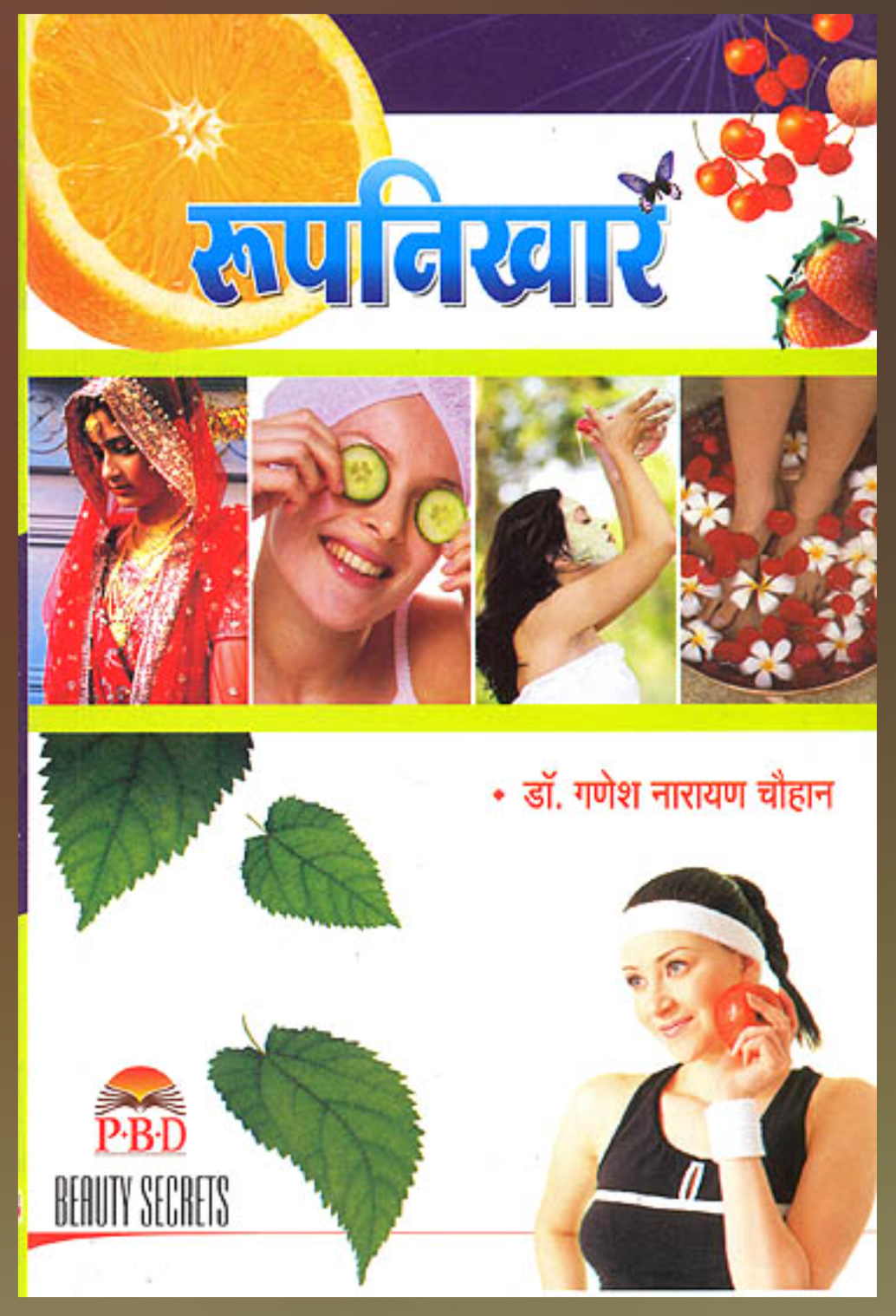 Beauty Secrets ( रूपनिखार ) By Dr. Ganesh Narayan Chauhan