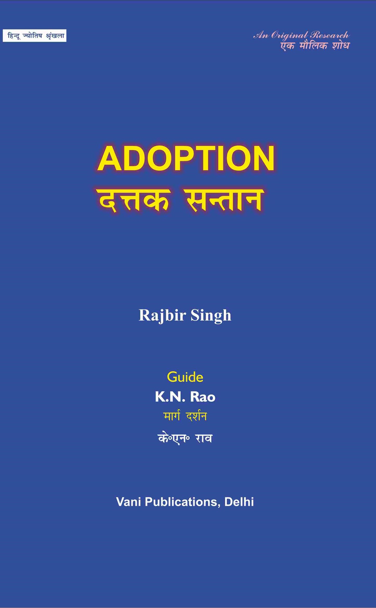 Adoption ( दत्तक सन्तान )