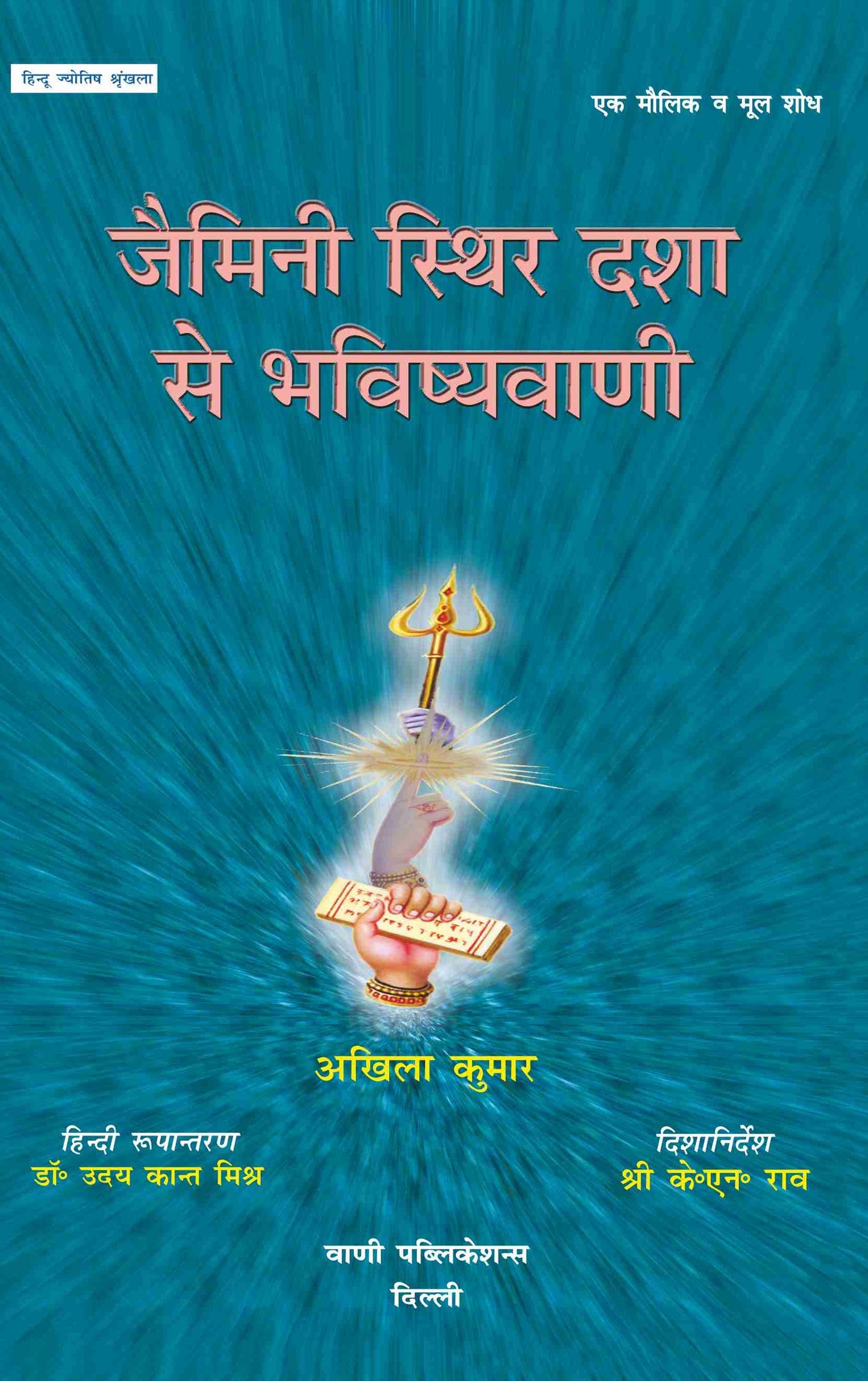 Jaimini Sthir Dasha Se Bhavishyavani