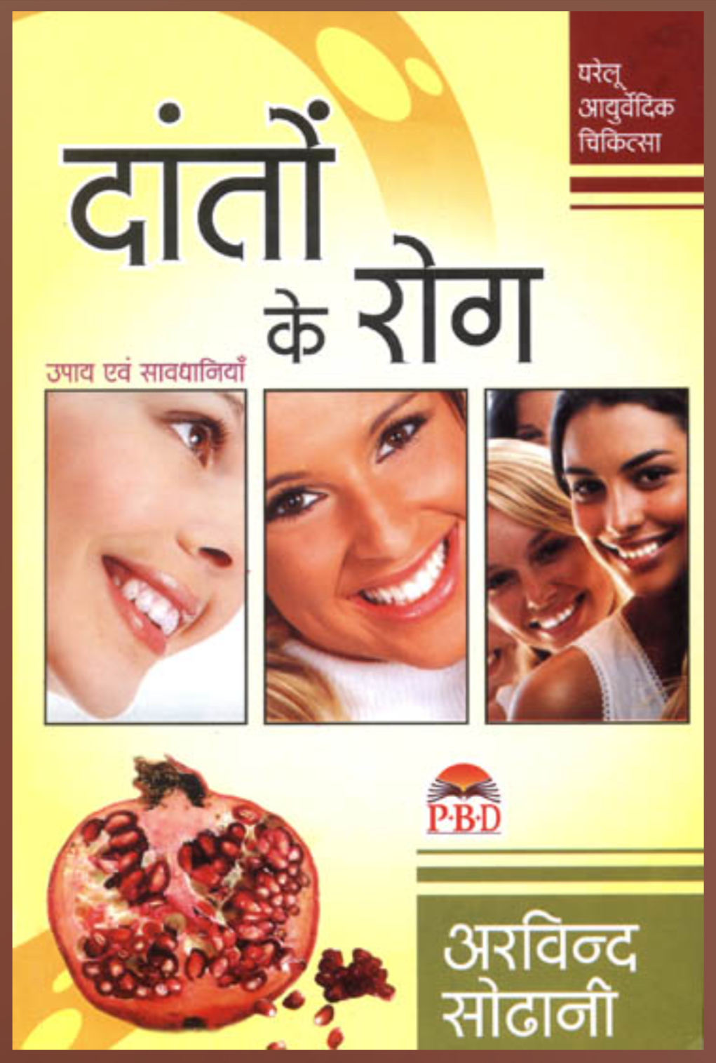 Daton Ke Rog, दांतों के रोग ( उपाय एवं सावधानियाँ ) By Arvind Sodhani