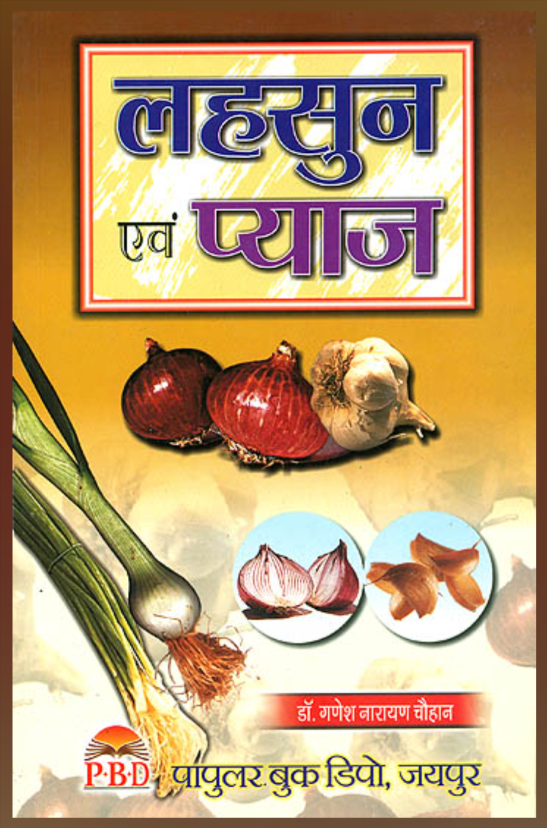 Garlic and Onion ( लहसुन एवं प्याज ) By Dr. Ganesh Narayan Chauhan