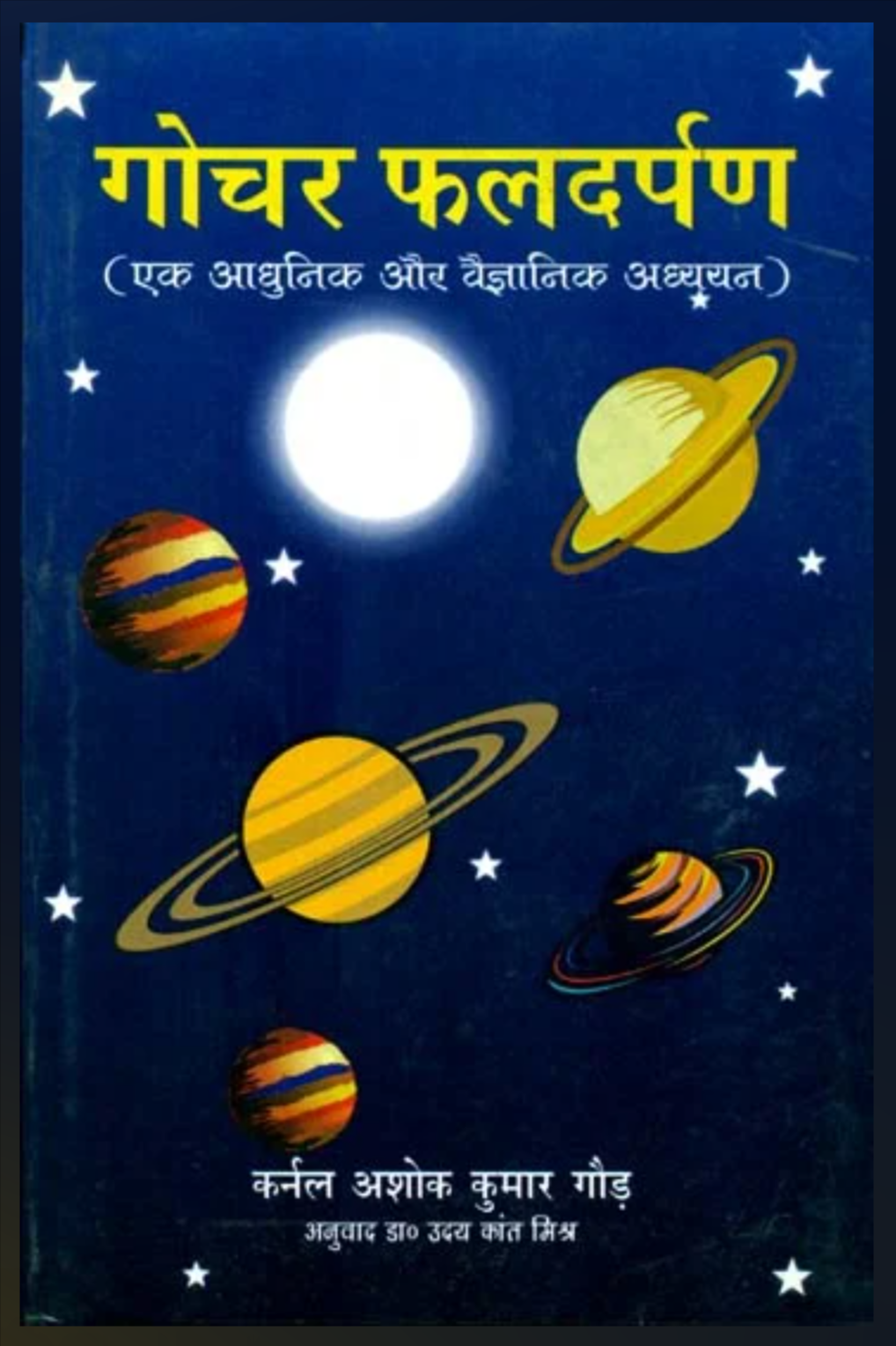 Gochara Phaladarpan ( गोचर फलदर्पण ) By ASHOK KUMAR GAUD