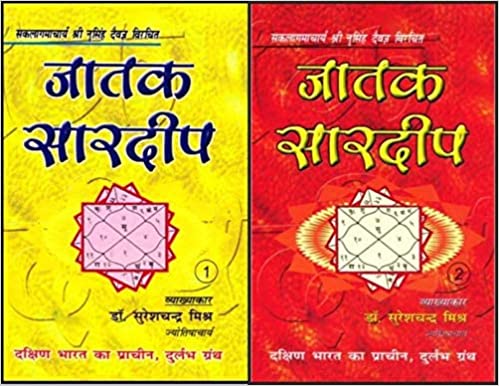 Jatak Sardeep Vol. 1 & 2 ( जातक सारदीप भाग 1 ओर 2 )