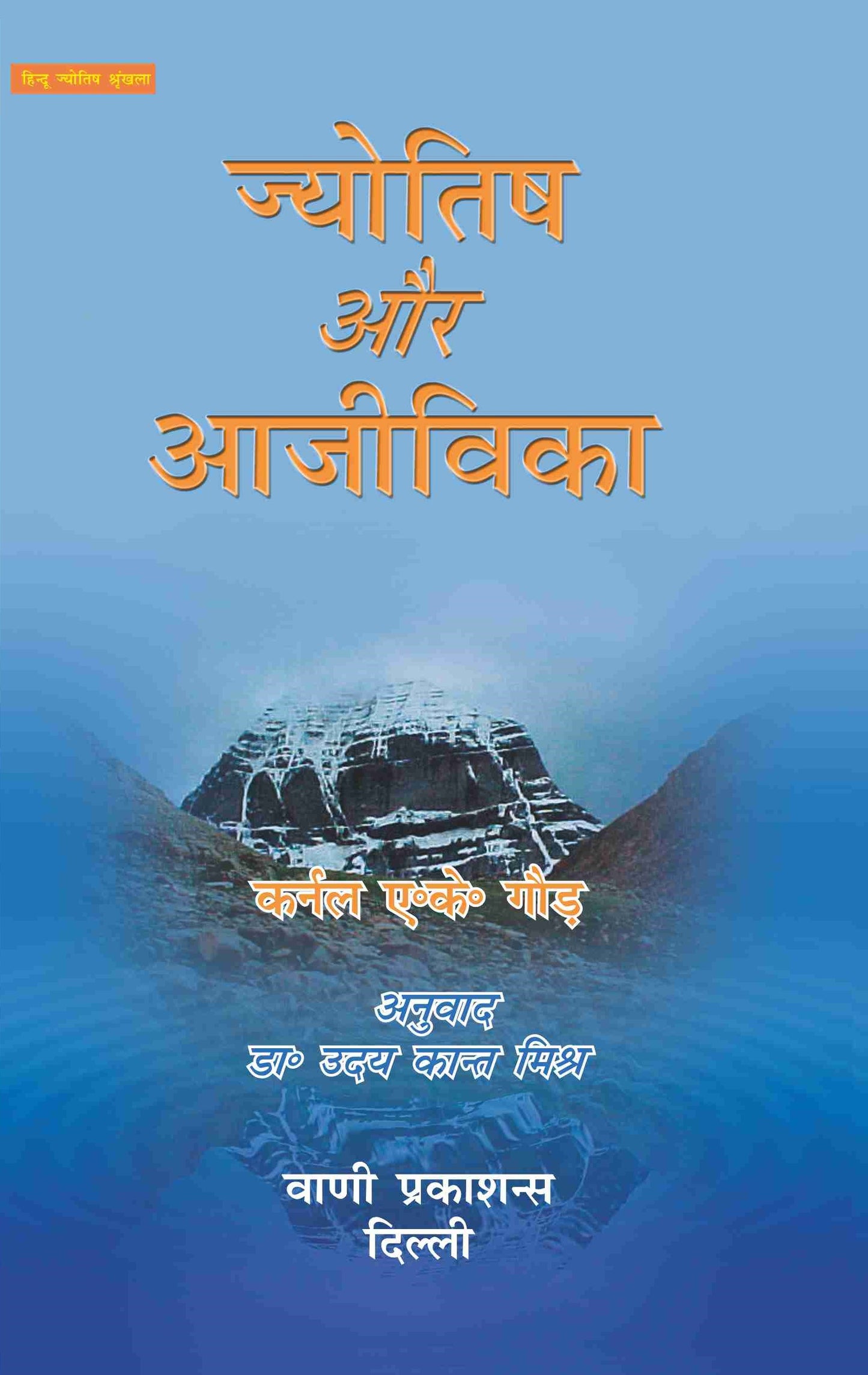 Jyotish And Aajivika ( ज्योतिष और आजीविका )