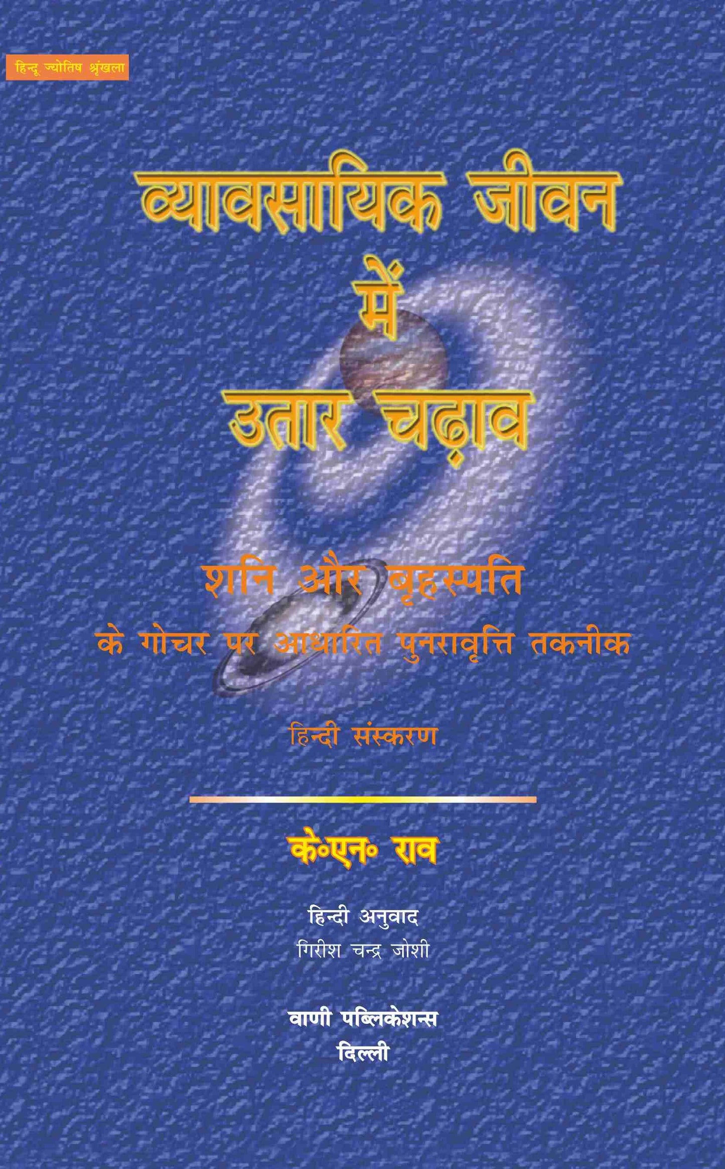 Vyaavasayik Jeevan Mein Utaar Chadav