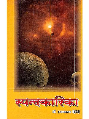 Spandkarika ( स्पन्दकारिका ) By DR. SHYAMAKANT DWIWEDI