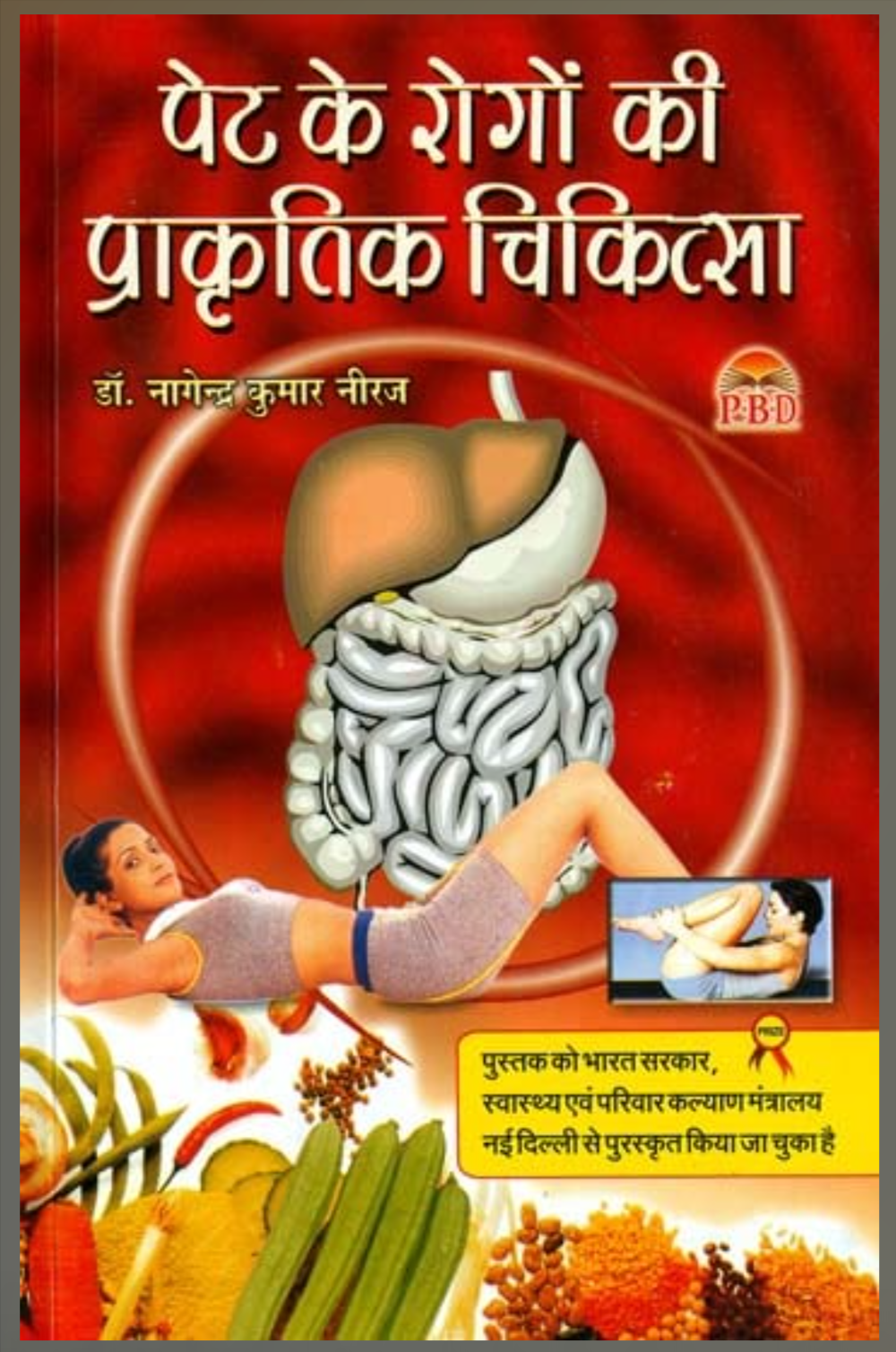 The Natural Healing of Intestinal Disorders ( पेट के रोगों की प्राकृतिक चिकित्सा ) By DR. NAGENDRA KUMAR NEERAJ