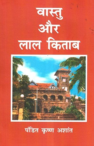 Vastu Aur Lal Kitab ( वास्तु और लाल किताब )