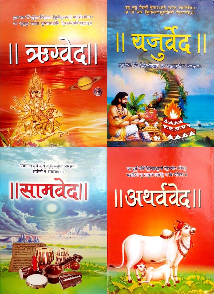 Charo Ved ( Rigved , Yajurved , Samved , atharva veda ) ॠग्वेद , यजुर्वेद , सामवेद , अथर्ववेद