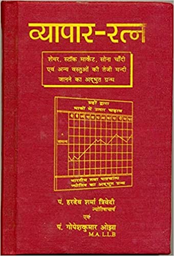 Vyapar Ratna ( व्यापार - रत्न ) Pandit Gopesh Kumar Ojha