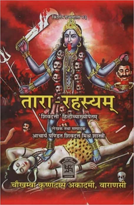 Tara Rahasyam ( तारा रहस्यम् ) By Shivdutt Mishra Shastri