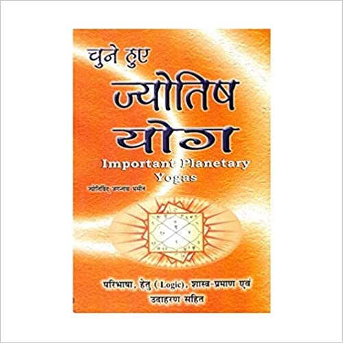 Chune Hue Jyotish Yog ( चुने हुए ज्योतिष योग ) By JN Bhasin