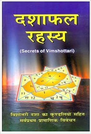 Dasha Phal Rahasya ( दशाफल रहस्य ) By Jagannath Bhasin