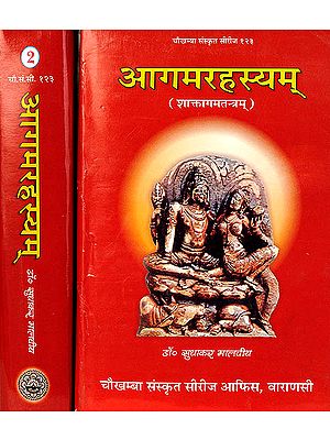 Agama Rahasyam ( Set of 2 Volumes ), आगमरहस्यम् ( भाग - 1 और 2 ) By SUDHAKAR MALVIYA