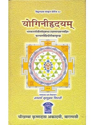 Yogini Hrdayam ( योगिनीहृदयम् ) By ACHARYA MRITUNJAYA TRIPATHI