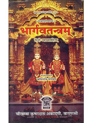 Bhargava Tantram ( भार्गवतन्त्रम ) By KAPIL DEV NARAYANA
