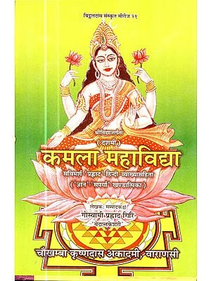 Kamala Mahavidya ( कमला महाविघा ) By GOSWAMI PARHLAD GIRI