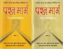 Prasna Marg