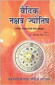 Vedic Celestial Astrology ( वैदिक नक्षत्र ज्योतिष )