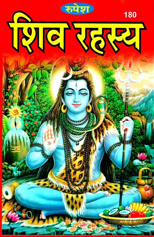 SHIV RAHASYA (  शिव रहस्य कोड -180 ) Hardcover By Rupesh Thakur Prasad