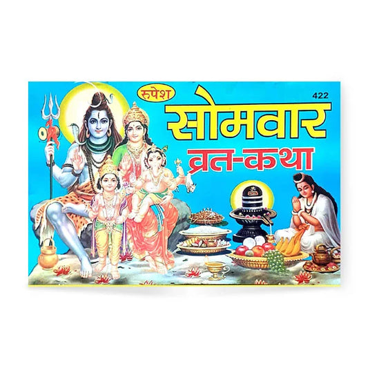 Somvar Vrat Katha ( (सोमवार व्रत कथा)-422  By Rupesh Thakur Prasad