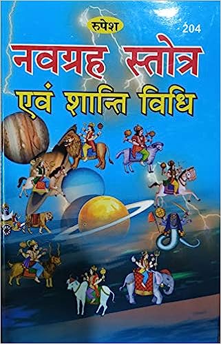 Navagraha Stotra and Shanti Vidhi in Hindi and Sanskrit  ( नवग्रह स्तोत्र एवं शांति विधि ) Hardcover By Rupesh Thakur Prasad