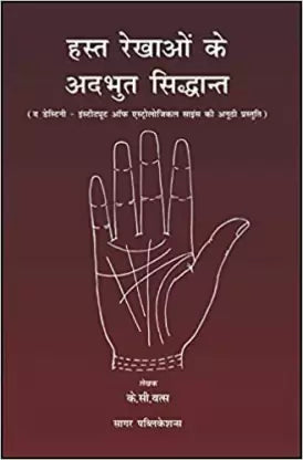 Hast Rekhaon Ke Adbhut Sidhant ( हस्त रेखाओं के अदभुत सिद्धान्त  ) By Sagar Publications