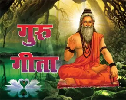 Guru Gita ( गुरु गीता )  By  Shri Jee Vidhya Mandir