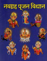 Navagraha Pujan Vidhansh ( श्री नवग्रह पूजन विधान ) By  Shri Jee Vidhya Mandir