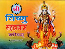 Sri Vishnu Sahasranama Stotram ( श्री विष्णु सहस्त्रनाम स्तोत्रम् ) By  Shri Jee Vidhya Mandir